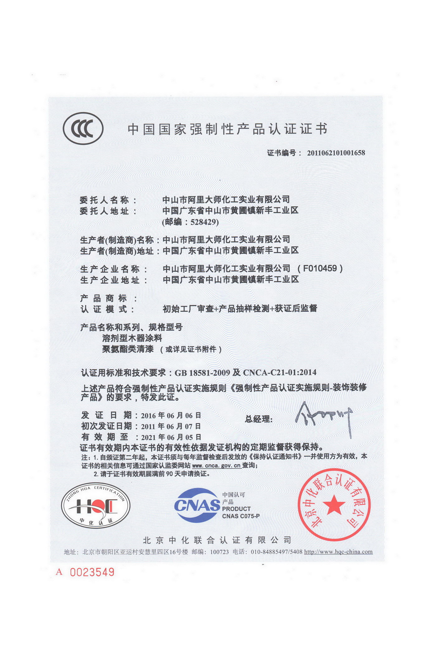中國國家強制性產(chǎn)品認證證書2