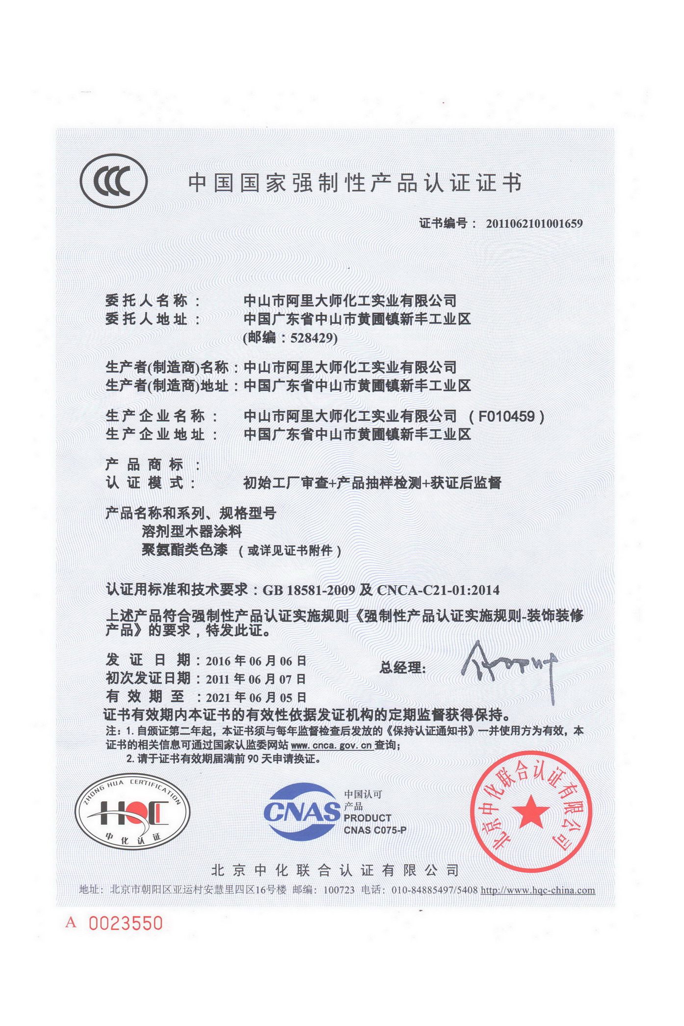 中國國家強制性產(chǎn)品認證證書