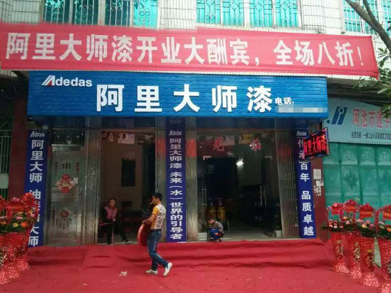 廣西環(huán)江迎來阿里大師涂料加盟店！