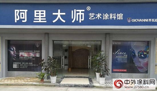 中外涂料網(wǎng)訊：阿里大師藝術(shù)涂料強(qiáng)勢進(jìn)駐江西南昌市場