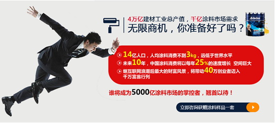【油漆加盟】，涂企堅持就是勝利