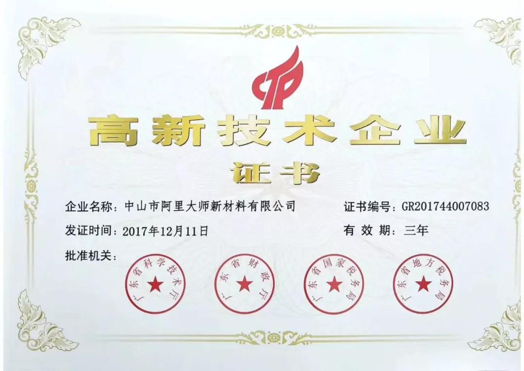 涂料經(jīng)訊：阿里大師新材料通過高新技術(shù)企業(yè)認定