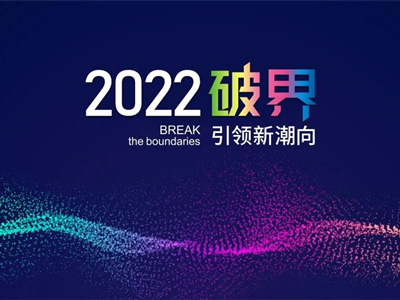 集團動態(tài)|破界2022——阿里大師虎年啟市、燃情出擊！