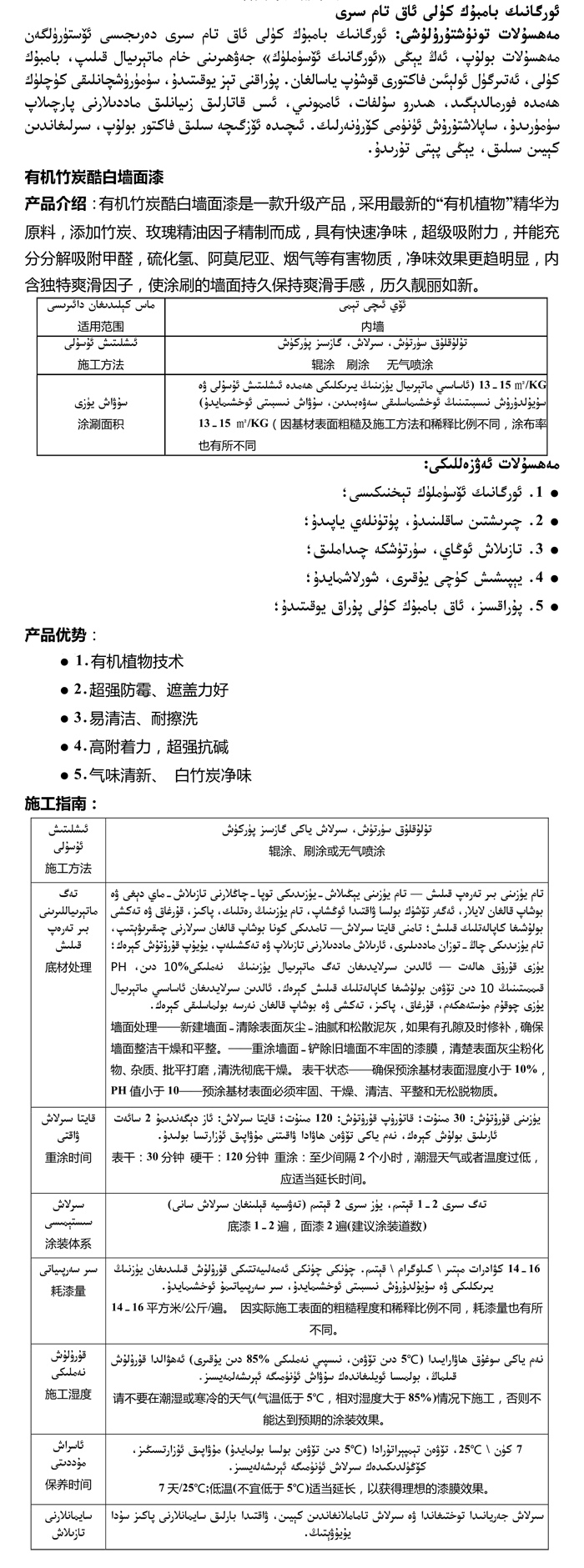 有機(jī)竹炭酷白墻面漆
