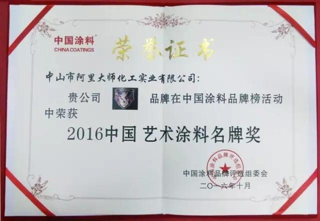 藝術涂料**